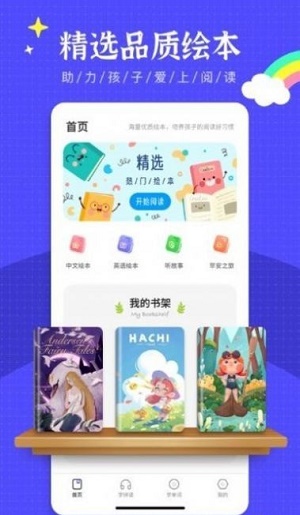 英语绘本阅读器  v2.3.1图1