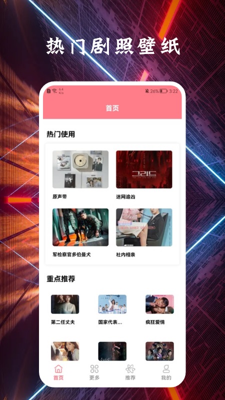 剧照壁纸宝  v1.1图3