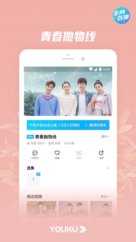 优酷经典版8.6.8  v8.3.0图1