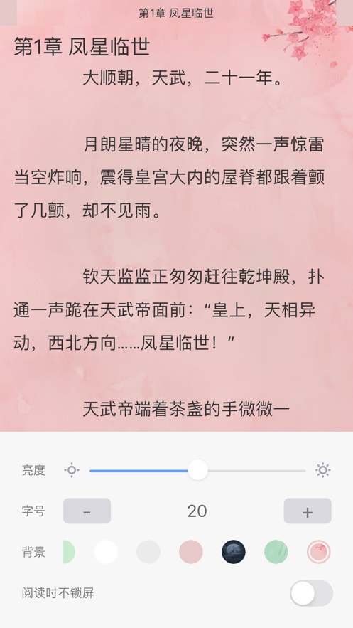 福书网app阅读方式