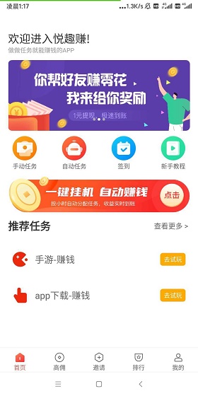 悦趣赚app官网下载  v3.43.00图3