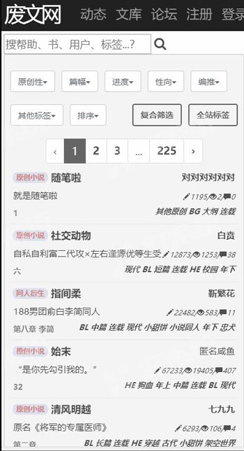 废文网app下载苹果  v1.0图2