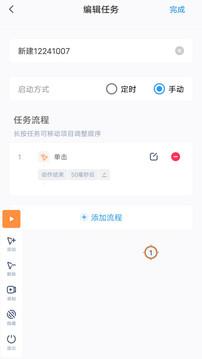 闪指连点器  v3.0.6图3