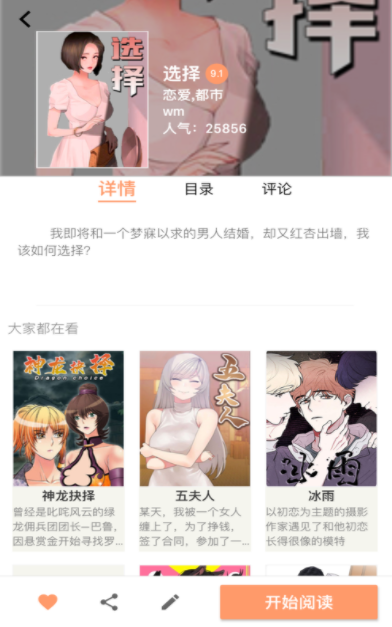 好漫漫画官网版app