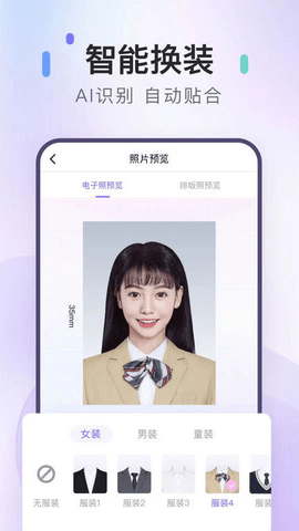 美图证件照  v1.2.4图3