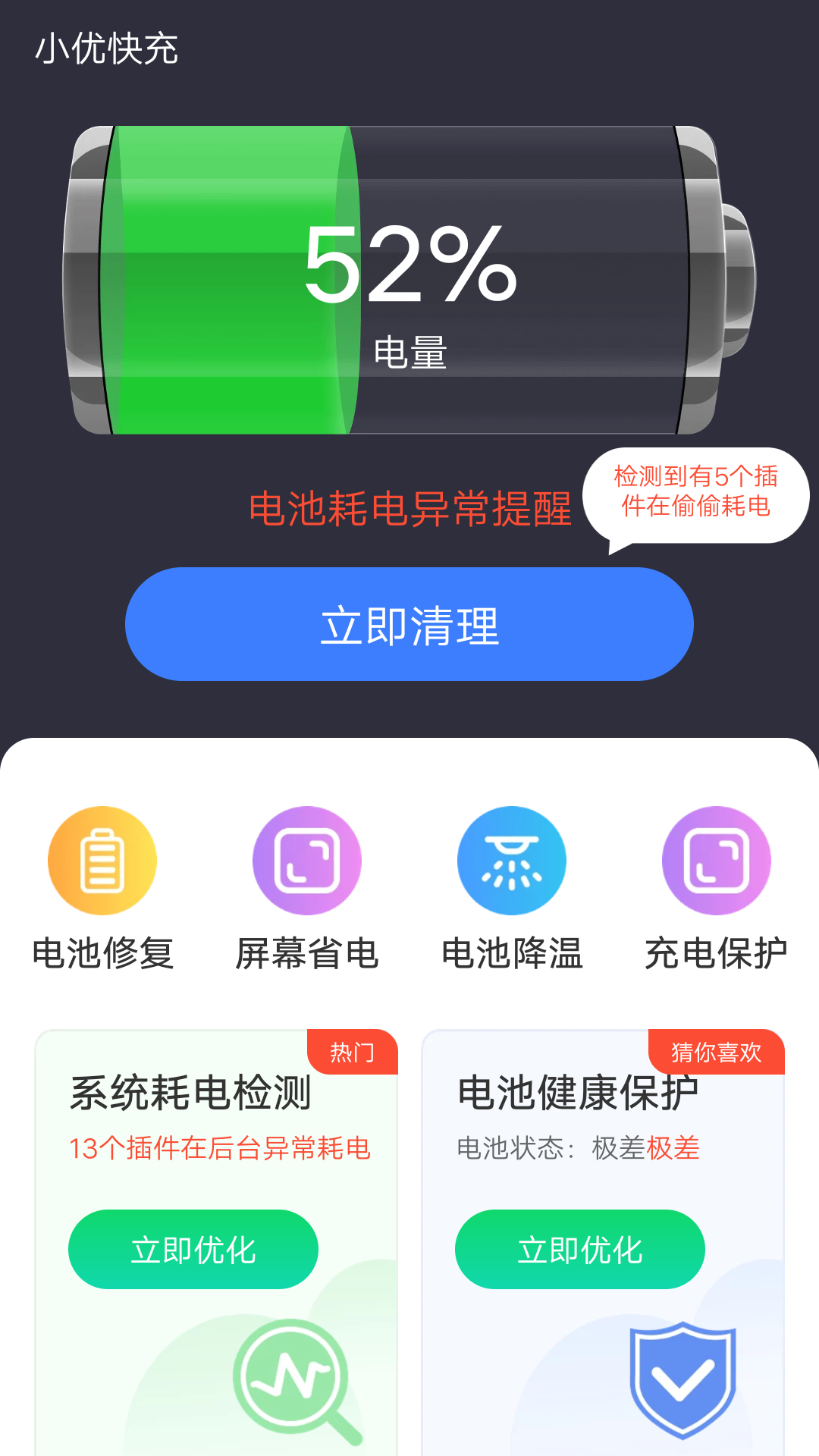 小优快充  v4.3.52图3