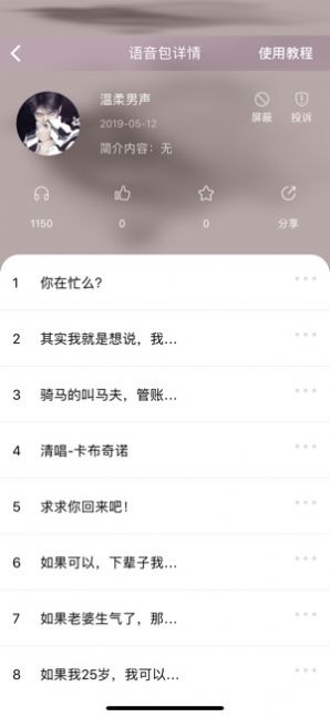 和平吃雞變聲器最新版  v1.5.0圖2