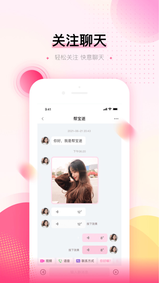 可对交友手机版  v2.1图1