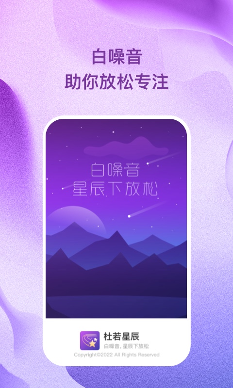 杜若星辰  v1.0.1图2