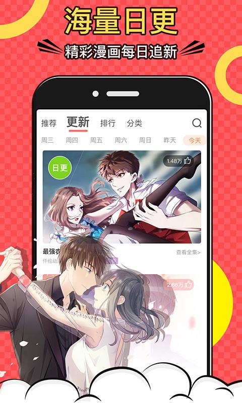 好看漫画大全免费观看官网  v2.1.9图2