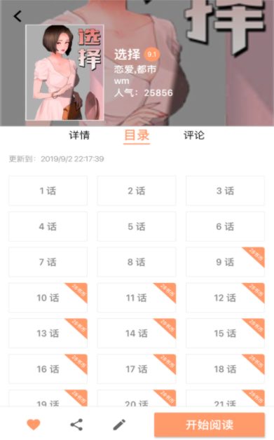 好漫漫画官网版app  v1.0图3