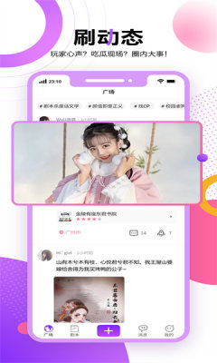 剧本闲聊交友app  v1.0.2图2