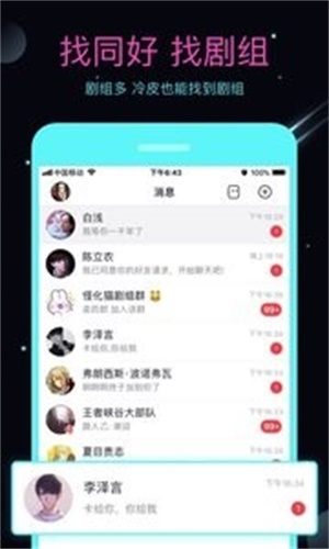 名人朋友圈最新版下载ios  v3.6.8.2图3