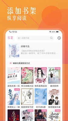 海棠书城app下载官网  v1.2.0图2