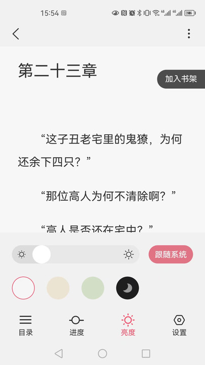 火文小说破解版下载安装