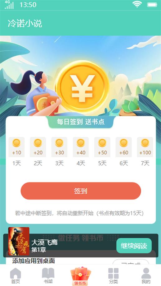 冷诺小说都市逍遥免费阅读  v1.0.0图3