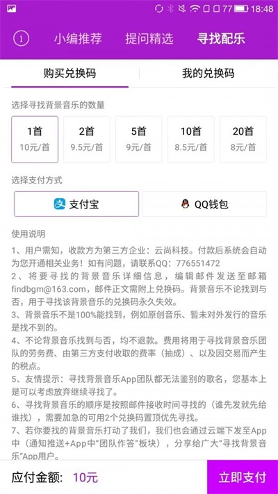 寻找背景音乐app下载  v1.0.5图2