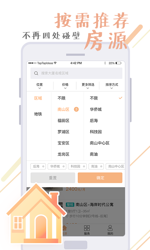 彩虹租房  v1.9.1圖1