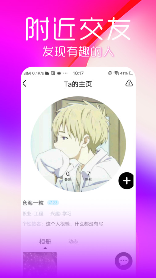 流星交友语音平台下载  v1.0.0图1