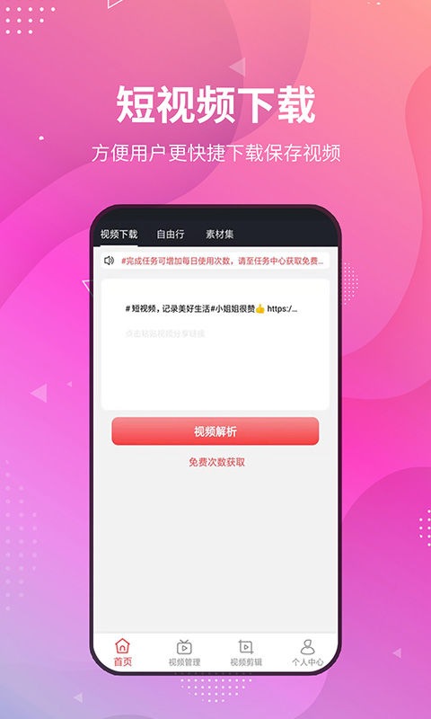 小视频无水印工具  v2.9.4图1