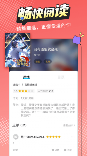 漫画新社手机版  v2.1.1图3