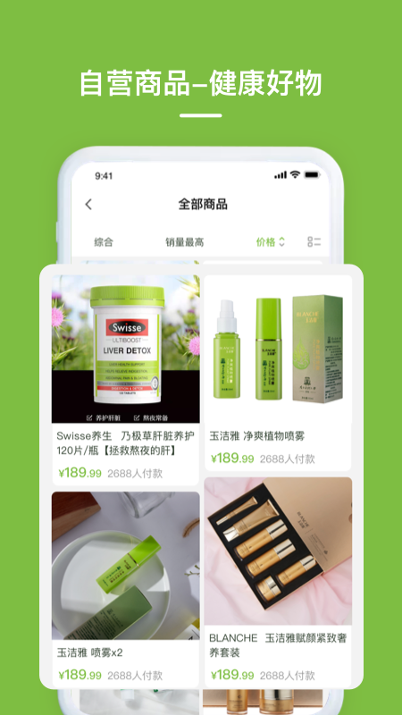 养森商城  v1.0.0图2