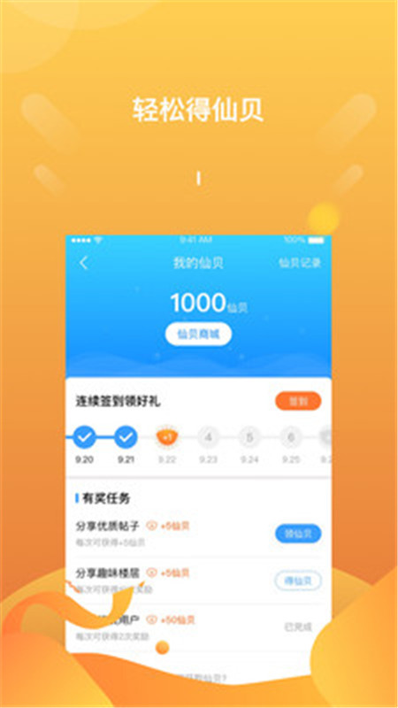 篱笆社区app