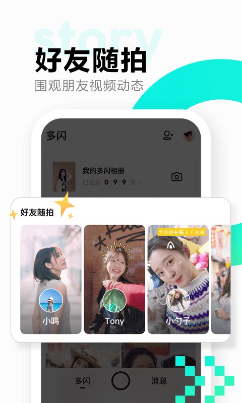 多闪手机版下载  v1.7.7图1