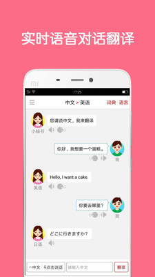 同声翻译  v4.0图1