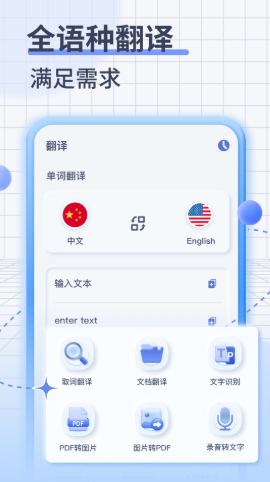 英语语音翻译  v1.0图1