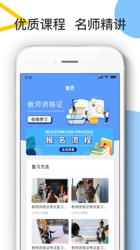 教师考试帮  v1.0.0图2