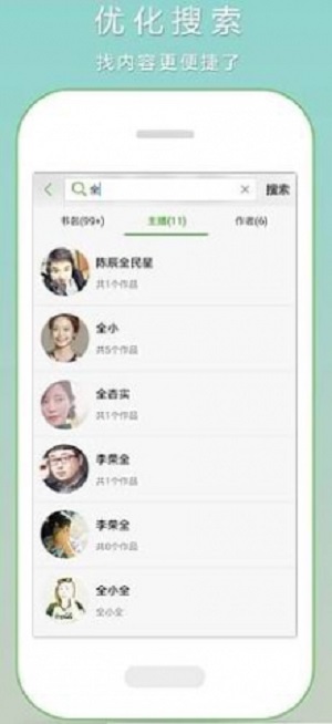 恋听网有声小说在线听书软件  v6.5.0图2