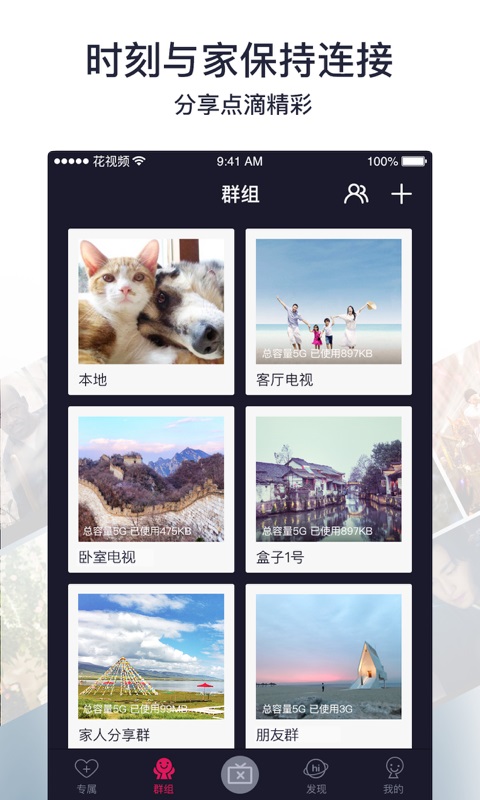 花伴屏app  v2.5.4图3