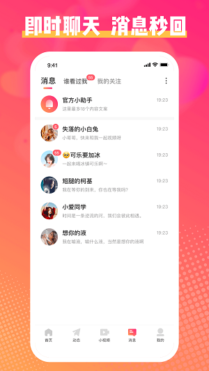 乐聊视频社交最新版  v2.1图2