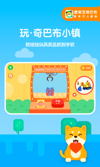 爱奇艺奇巴布TV破解版  v10.1.0图2