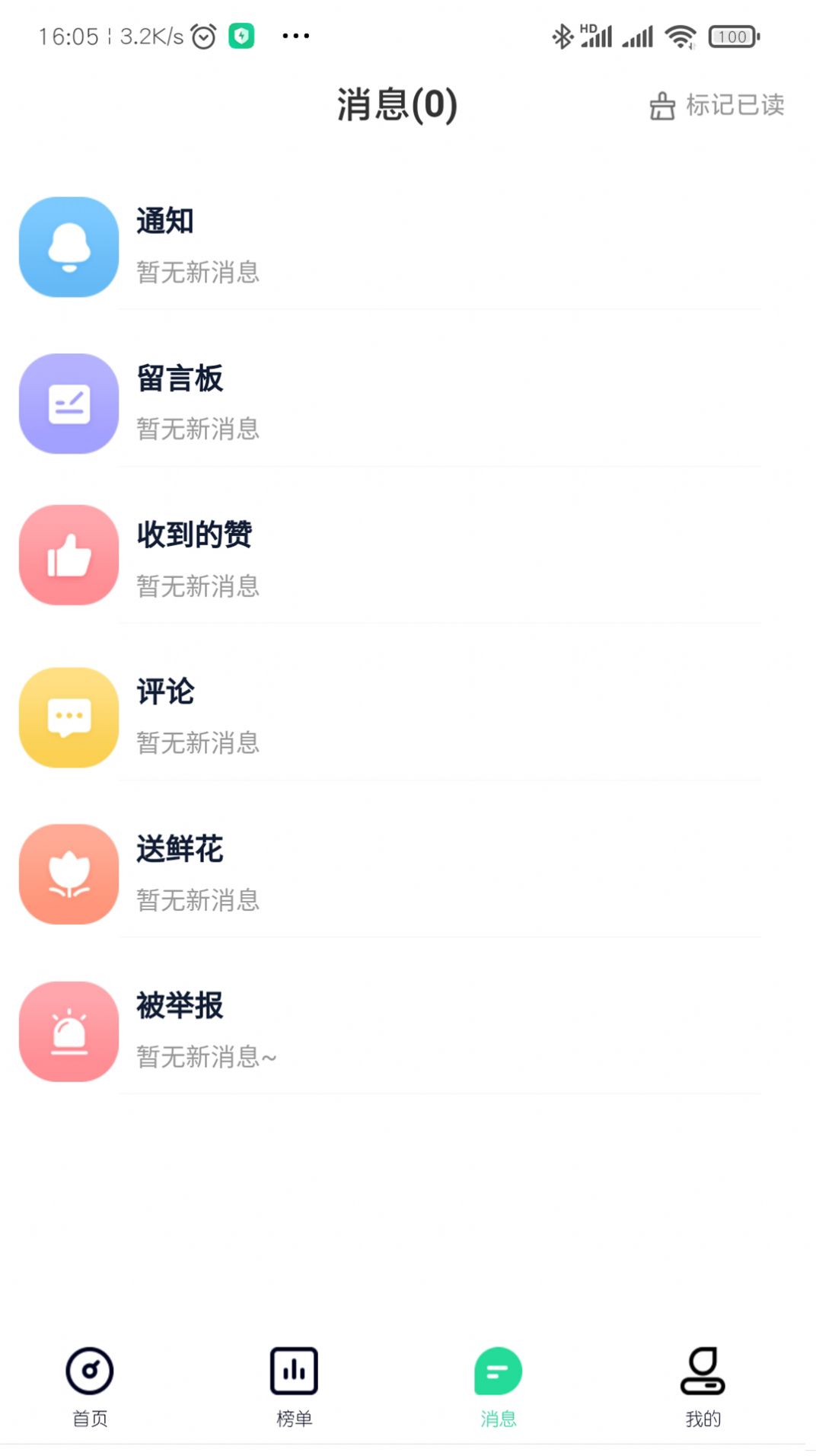 无悔  v1.1.5图1