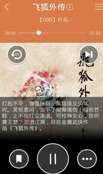 倚天屠龙记金庸听书免费  v1.3图3