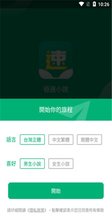 极速小说下载安装app  v1.0.7图3