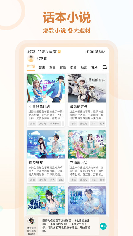 互动小说免费版  v1.0.0图1