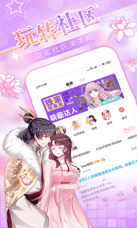 花简空间漫画免费版  v1.0图2