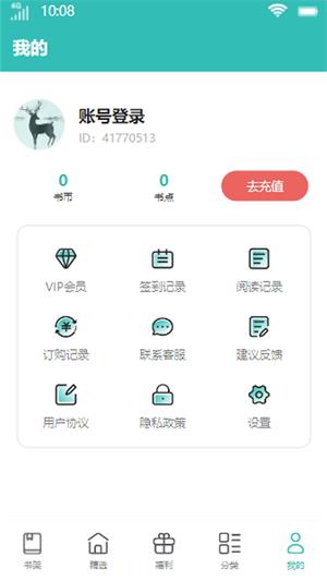 花鹿书城会员  v1.0图2