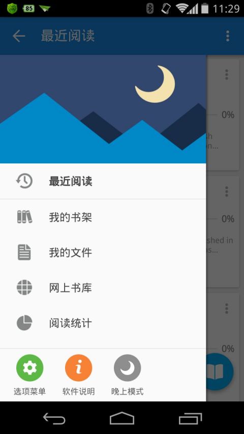 静读天下书库  v5.2.6图3