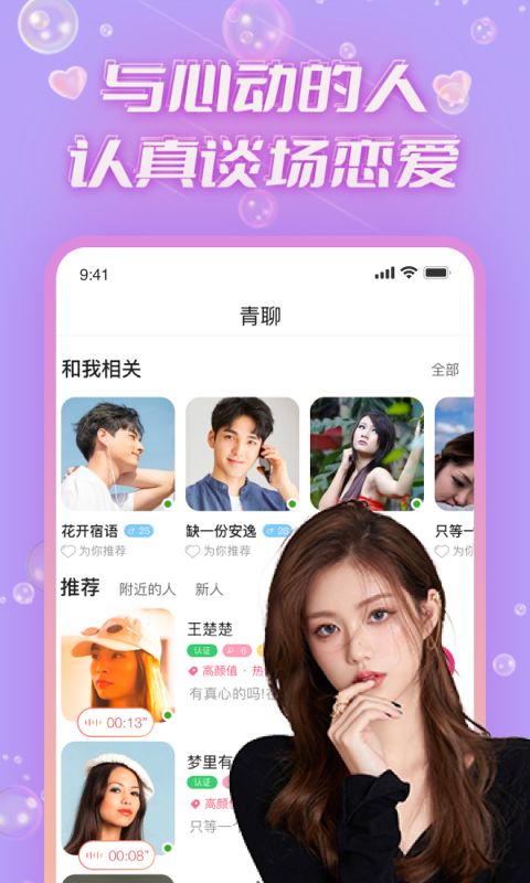 青聊app  v1.3.280图3