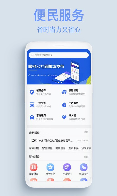 服务公社  v1.7图1