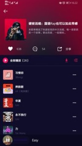 好嗨聲  v0.5.0圖3