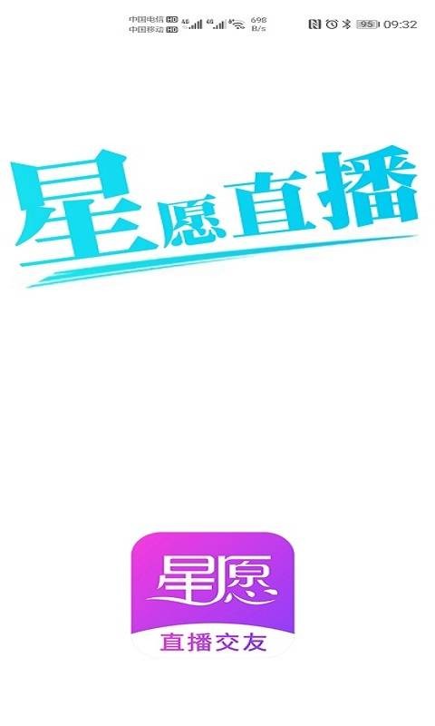 星愿直播手机版  v2.3图1