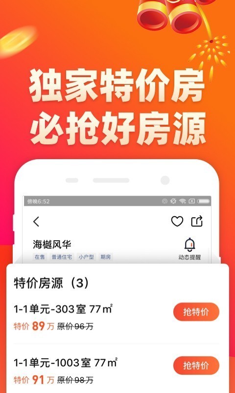 房多多  v14.0图2