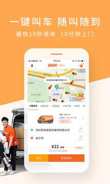 货拉拉  v6.4.49图1