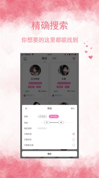 邻友聊同城社交app  v1.0图2