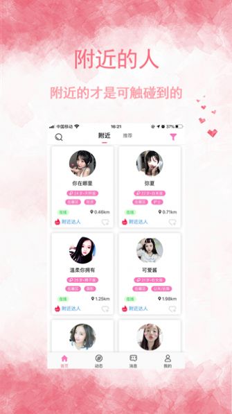 邻友聊同城社交app  v1.0图3